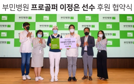 부민병원, 이정은5 프로 골프선수 공식 후원 협약 체결