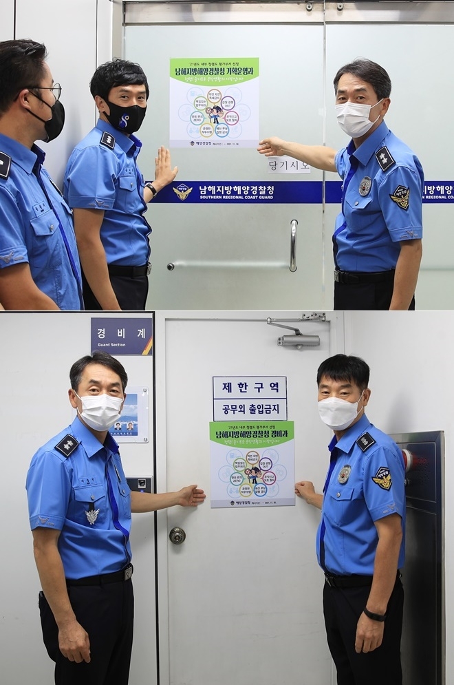 서승진 남해지방해경청장(위 우측, 아래 좌측)이 각 부서를 방문해 청렴응원 포스터를 부착하고 있다.(사진제공=남해해경청)