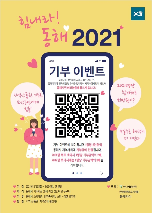 GS건설 ‘동해자이’, 동해시민과 상생 위한 ‘힘내라 동해’ 진행