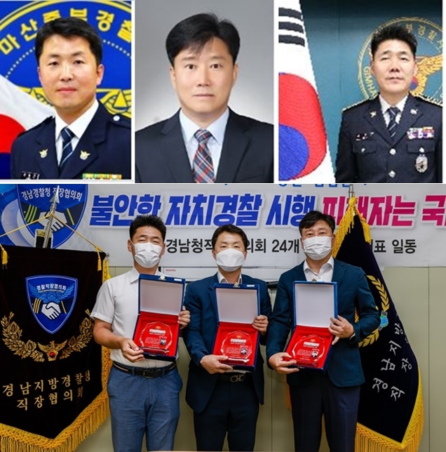 (위 사진 왼쪽부터 홍보계장 박병관 경정, 여성보호계장 이호 경정, 수사1계장 조상윤 경정).(사진제공=경남경찰청 직장협의회)