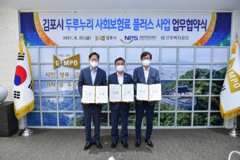 국민연금, 김포시와 소상공인 연금보험료 지원 업무협약 체결