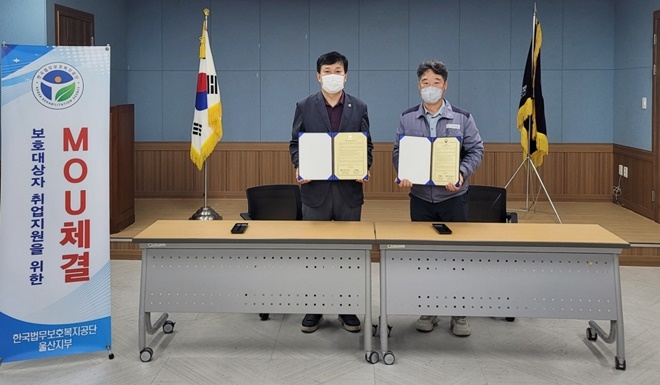 공단울산지부장과 대현설비 대표(우측)가 업무협약서를 내보이며 기념촬영.(사진제공=한국법무보호복지공단울산지부)
