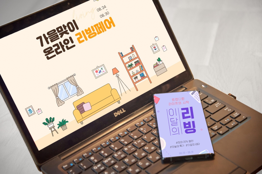 G마켓∙옥션, 리빙 제품 할인 이벤트