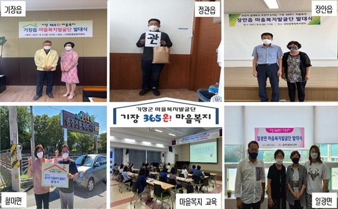 기장군 마을복지발굴단 발대식 및 역량강화 교육 모습.(제공=부산기장군)