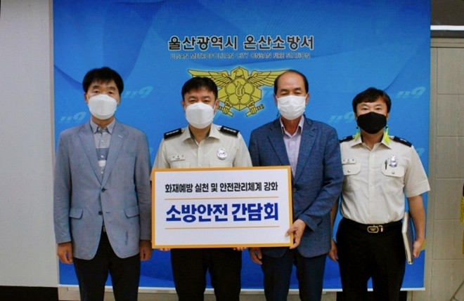 박정진 온산소방서장(왼쪽 두번째)이 온산공업단지협회 관계자와 소방안전 간담회를 갖고 기념촬영.(사진제공=온산소방서)