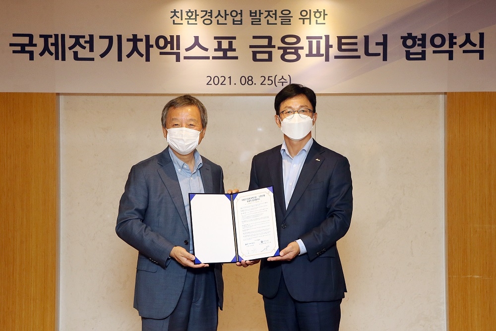 신한은행, (사)국제전기자동차엑스포와 친환경 산업 발전을 위한 업무협약 체결