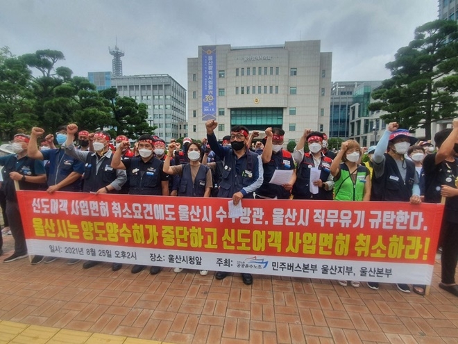 (사진제공=공공운수노조울산본부)