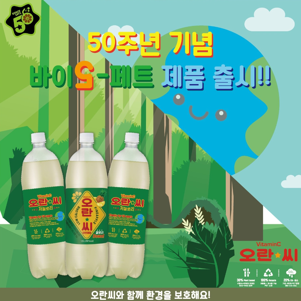 동아오츠카, 오란씨 바이오페트 선보여