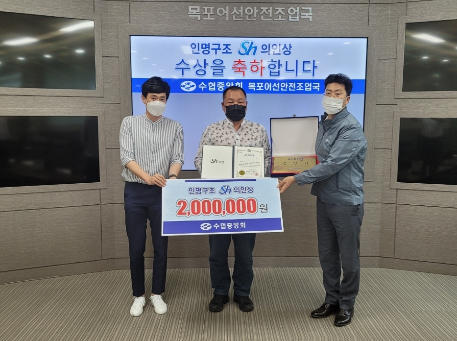 어업인생명구한바다의영웅에게SH의인상수여 전경. (사진=수협중앙회)