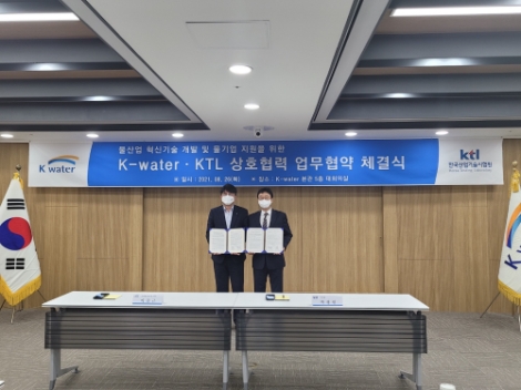 KTL, 수자원공사와 중소·벤처기업 성장 지원 업무협약 체결