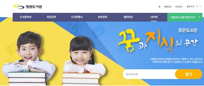 정관도서관