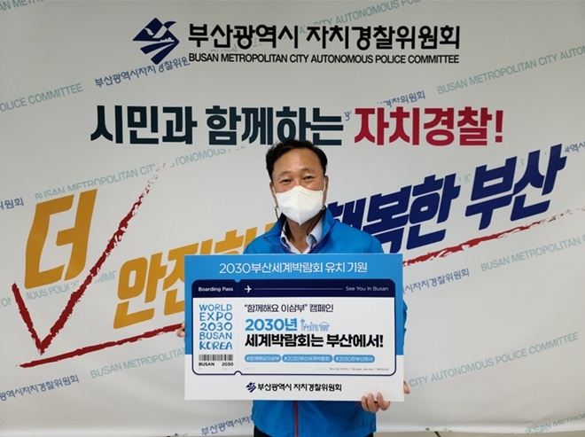 박노면 부산시자치경찰위원회 사무국장이 “함께해요 이삼부”릴레이 캠페인에 동참하고 있다.(사진제공=부산시)