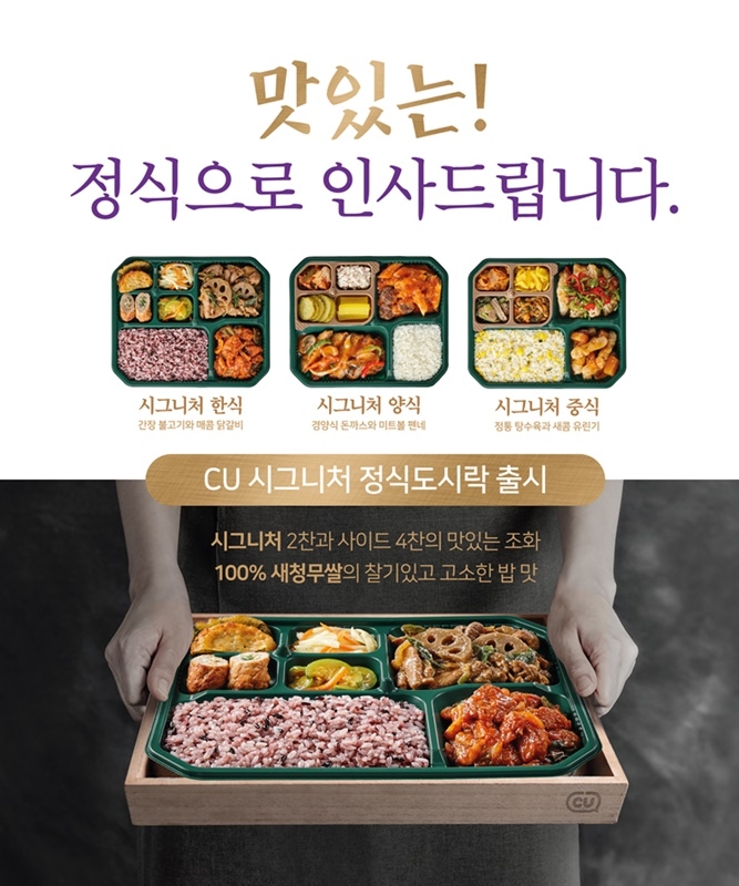 CU, 도시락 리뉴얼 마스터플랜 시작