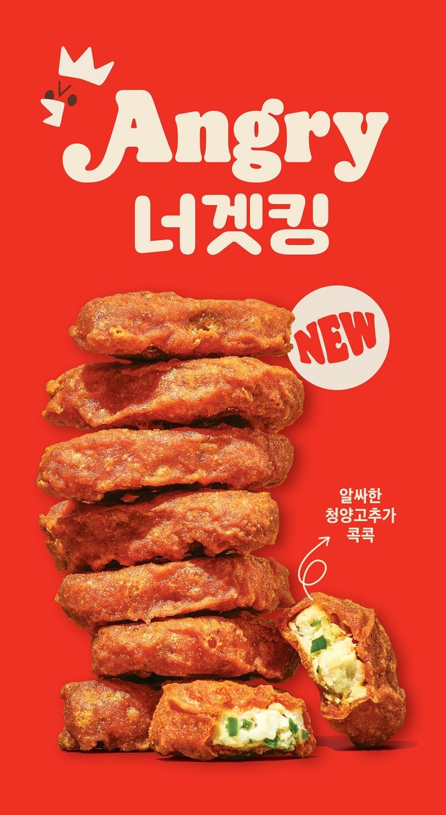버거킹, 신제품 ‘앵그리 너겟킹’ 선보여