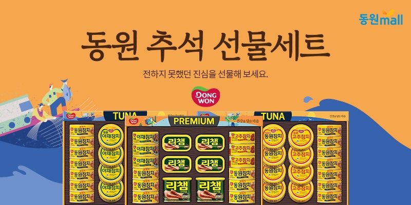 동원몰 ‘2021 추석 선물대전’ 진행