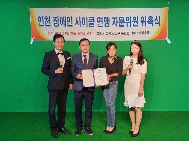 한국학교폭력예방협의회 이지흔 협회장(오른쪽두번째)이 인천장애인사이클연맹 권용순 회장(왼쪽두번째)으로부터 자문위원 위촉장을 박고 기념촬영을 하고 있다.