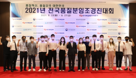 한전KPS, 품질경진대회 참가 전부문 대통령상 수상