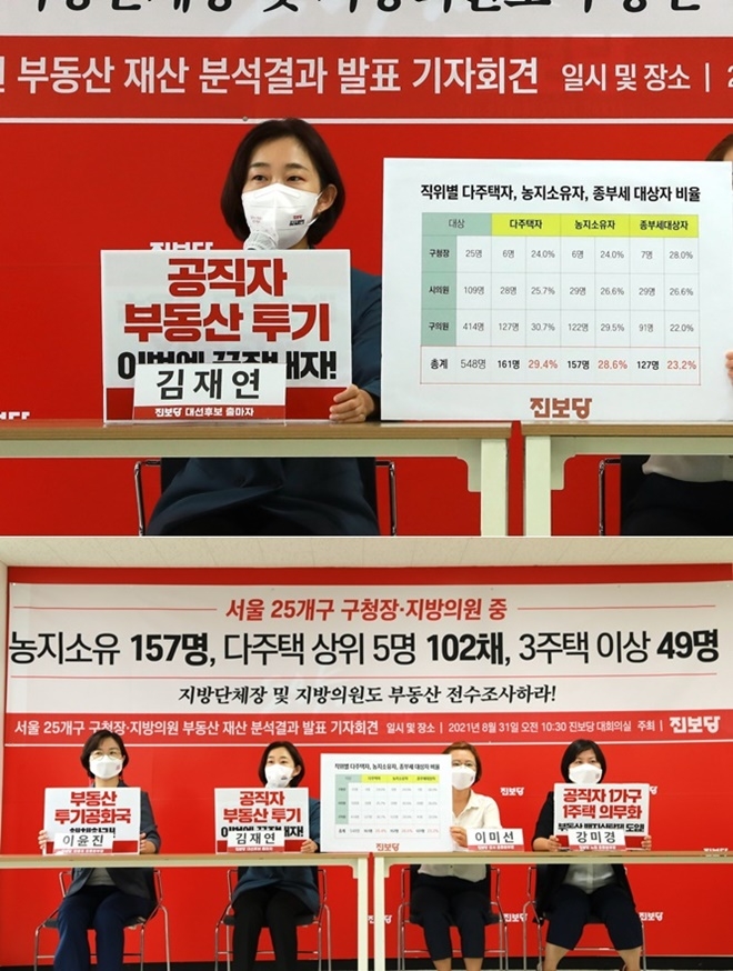 김재연 상임대표가 서울 25개구 구청장·지방의원 부동산 재산 분석결과 발표를 하고 있다.(사진제공=진보당)