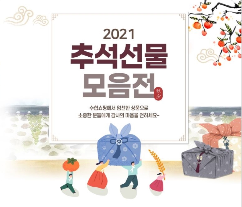 수협쇼핑추석선물 최대65% 할인 이미지. (사진=수협쇼핑)