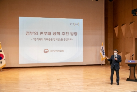 남동발전, 국민권익위 초청 이해충돌방지법 특강 시행