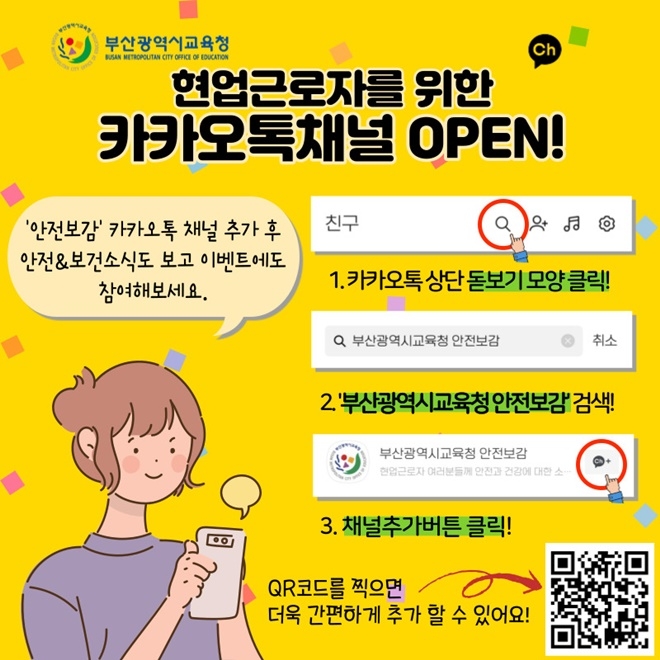 (제공=부산교육청)
