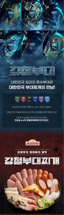 홈앤쇼핑, ‘쟌슨빌 강철부대찌개’ TV홈쇼핑 단독 론칭