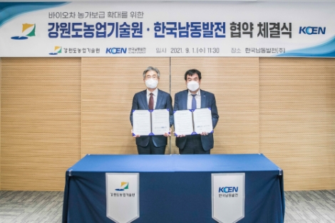 남동발전, 강원농업기술원과 '바이오차 농가보급 확대' 위한 업무협약 체결