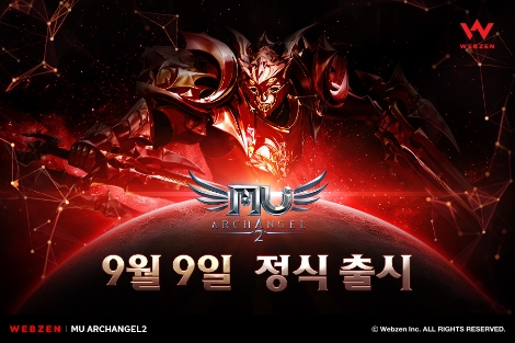 웹젠 ‘뮤 아크엔젤2’ 9일 출시