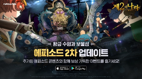 넷마블 '제2의 나라', 에피소드 '황금 수염과 보물섬' 2차 업데이트 실시