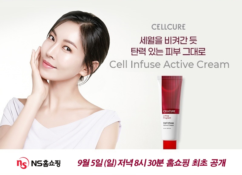 NS홈쇼핑, 셀트리온 ‘셀큐어 셀인퓨즈 액티브 크림’ 론칭
