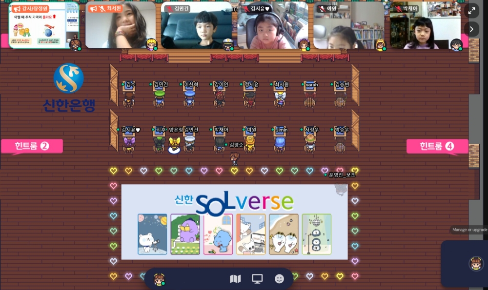 신한은행, 초등학생 대상 메타버스 활용 금융교육 프로그램 시행