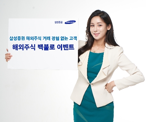 삼성증권, 전문투자자 대상 'CFD 거래 이벤트' 실시