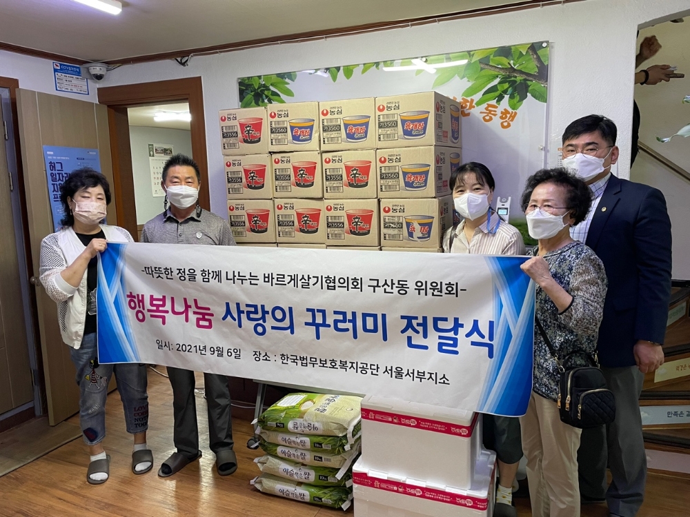 (사진제공=한국법무보호복지공단 서울서부지소)