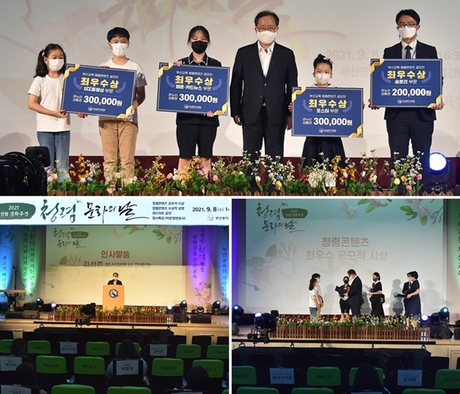 김석준 교육감이 9월 8일 부산미래교육원 대강당에서 청렴 콘텐츠 공모전 부분별 최우수 작품을 시상하고 기념촬영.(사진제공=부산교육청)