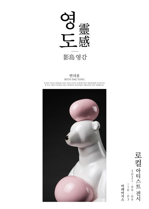 AREA6 영도영감 포스터.(제공=삼진식품)