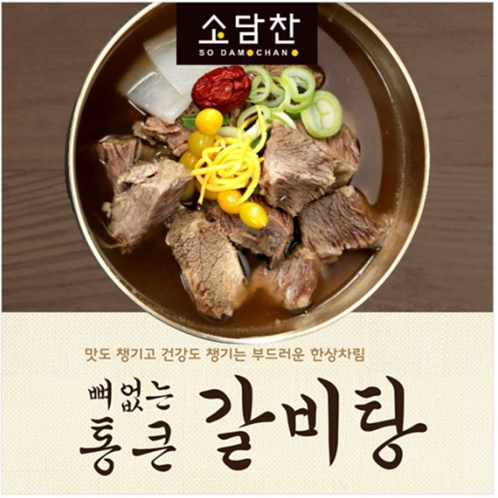 일화 HMR브랜드 소담찬, 뼈없는 통큰 갈비탕.(사진=일화)