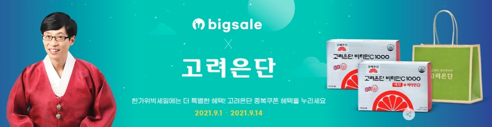 고려은단 ‘한가위 빅세일’ 이미지. (사진=고려은단)