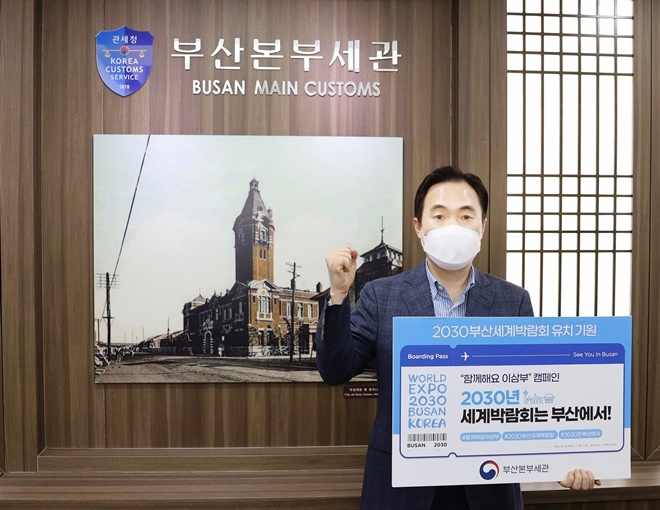 '함께해요 이삼부'에 동참하고 있는 김재일 부산본부세관장.(사진제공=부산본부세관)