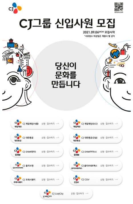 CJ제일제당 하반기 신입사원 모집
