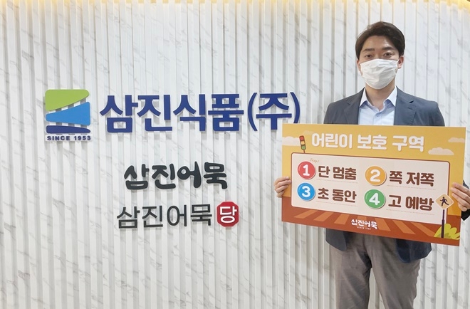 어린이 교토안전 릴레이에 동참하고 있는 박용준 삼진식품 대표.(사진제공=삼진식품)