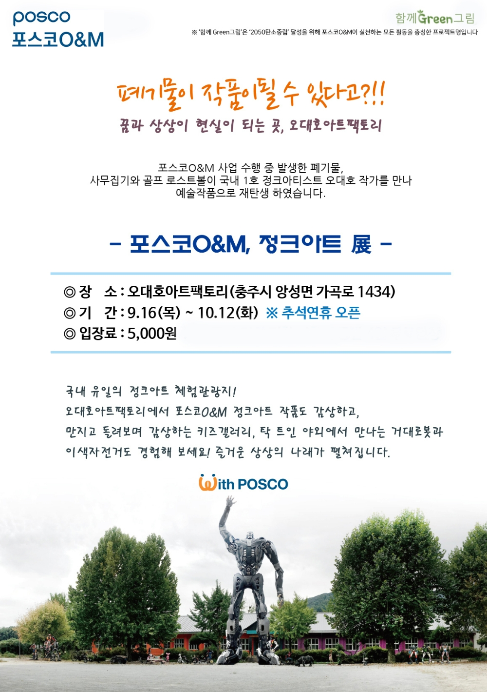 정크아트 전시 포스터