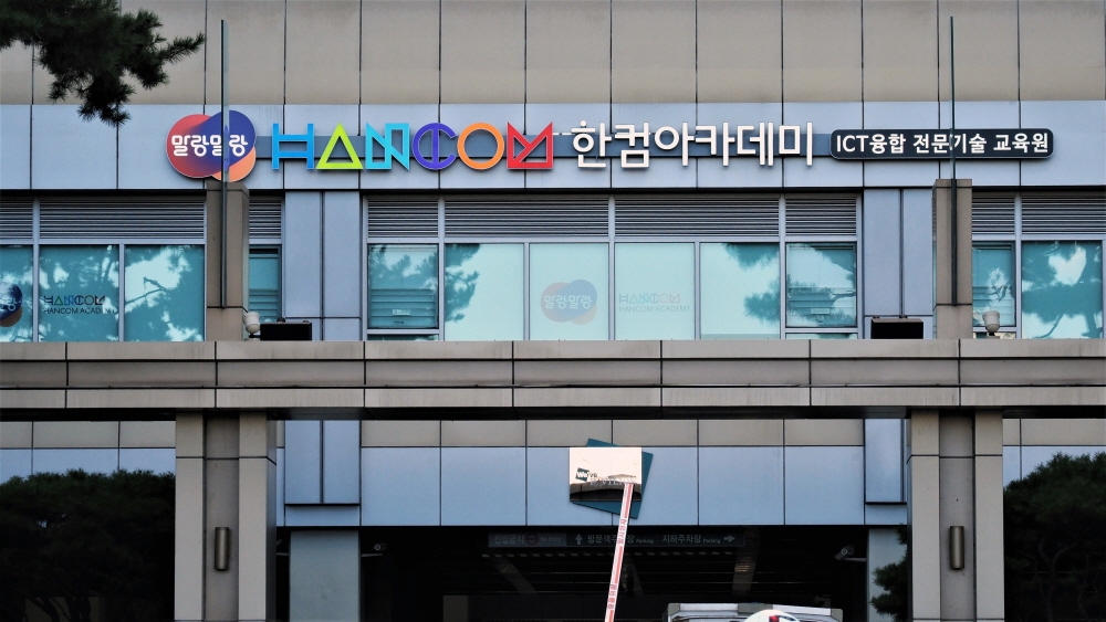 한글과컴퓨터그룹 한컴아카데미, 분당교육센터 오픈