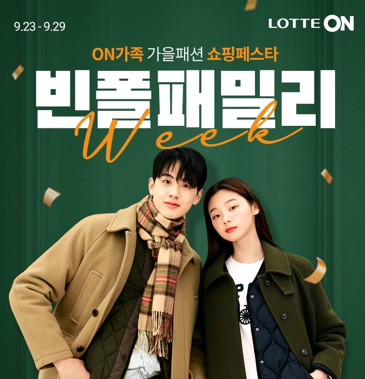 롯데온 ‘빈폴 패밀리 위크’ 진행