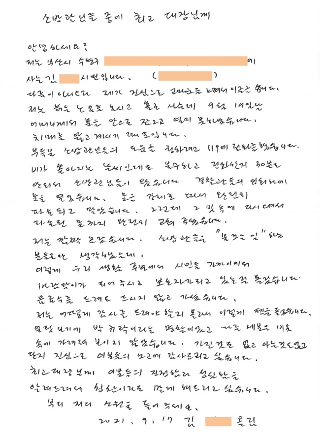 한 시민이 보낸 편지 한 통.(제공=부산소방재난본부)