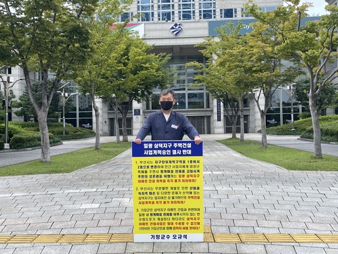 오규석 기장군수는 토요일인 25일 오전 10시 30분 부산시청 앞에서 일광 삼덕지구 주택건설사업계획 승인을 결사반대하는 8번째 1인 시위를 진행하고 있다.(사진제공=부산 기장군)