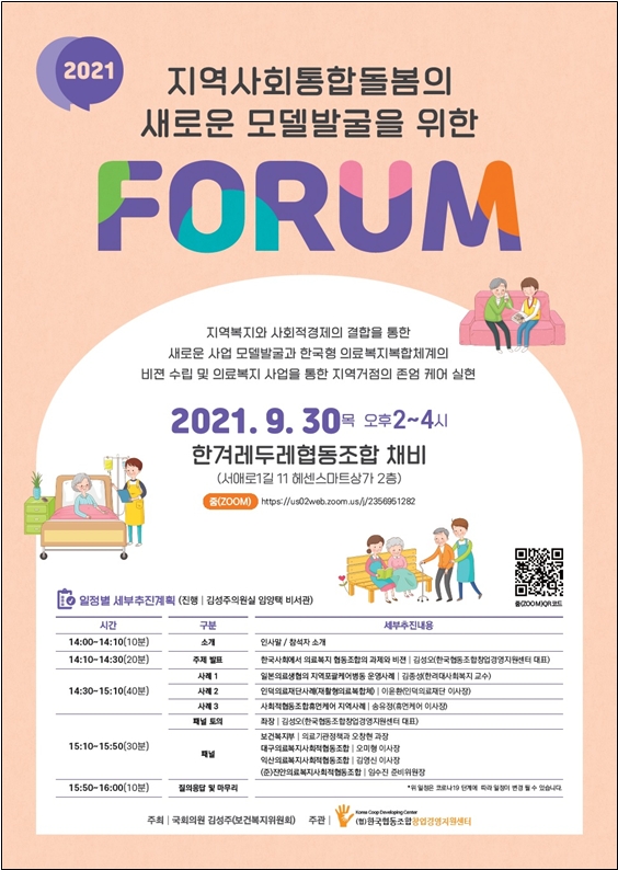 김성주 의원, 지역사회 통합돌봄의 새로운 모델발굴 위한 토론회 개최