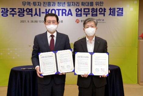 KOTRA, 광주광역시와 관내 중소기업 지원 업무협약 체결