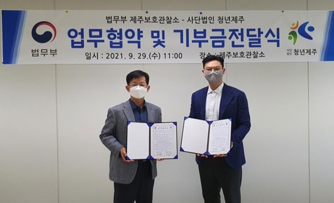 (사진제공=제주보호관찰소)