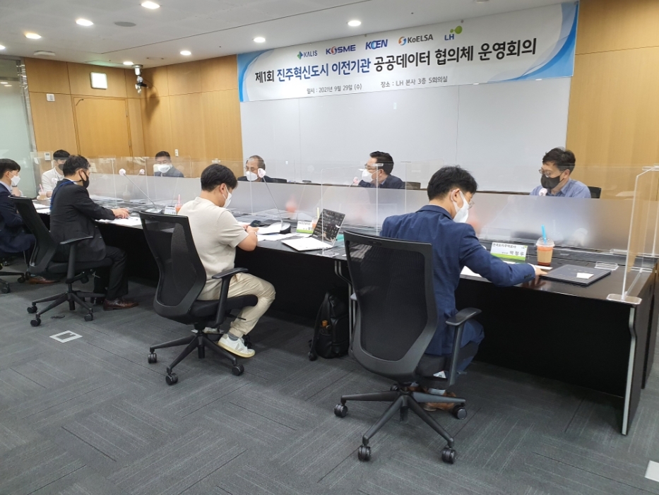 제1회 진주혁신도시 이전기관 공공데이터 협의체 운영회의 전경.(사진=국토안전관리원)