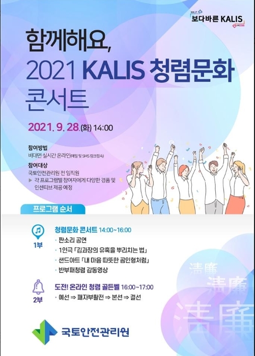 국토안전관리원, ‘청렴문화 콘서트’ 개최